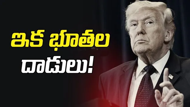 ఇక భూతల దాడులు!