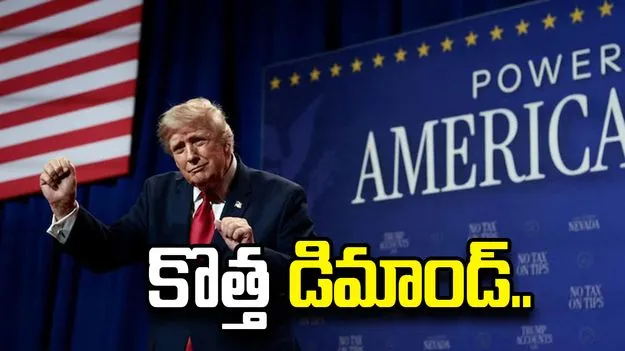 దశాబ్దాల నష్టానికి పరిహారం చెల్లించాలి.. ఇరాన్‌ ముందు ట్రంప్ కొత్త డిమాండ్.. 