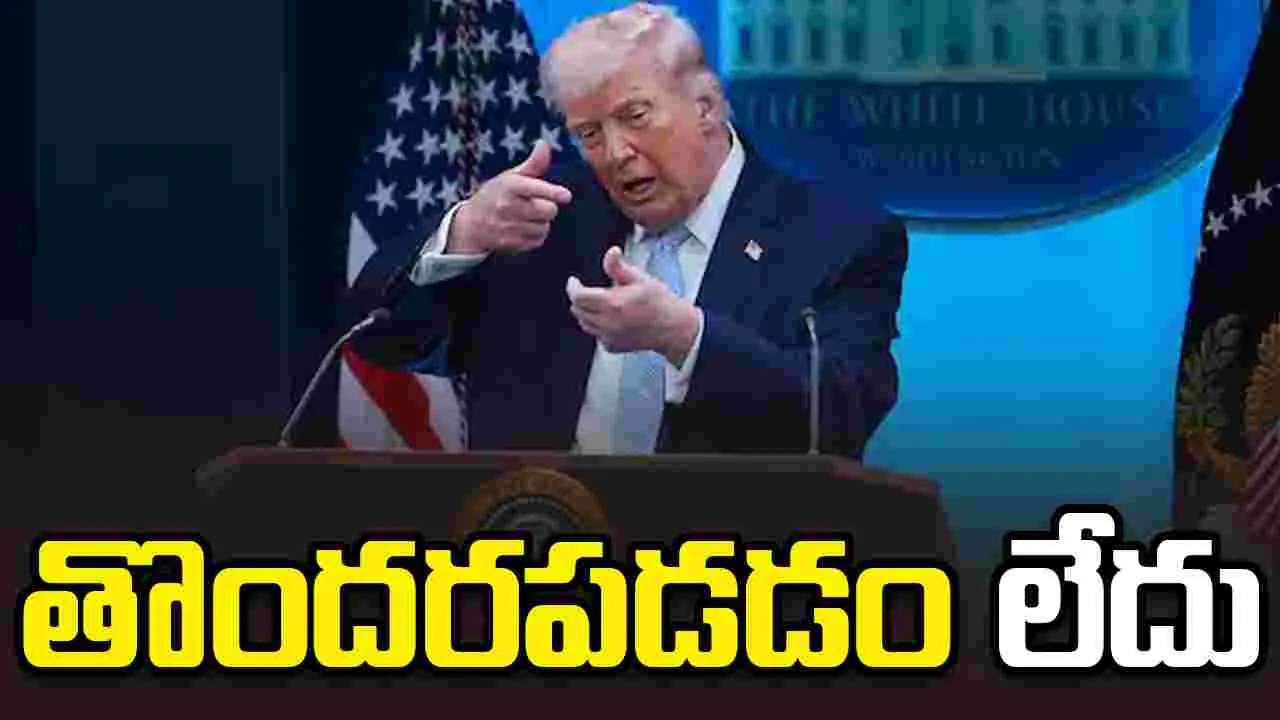 ఇరాన్‌తో ఒప్పందం విషయంలో తొందరపడడం లేదు: డొనాల్డ్ ట్రంప్