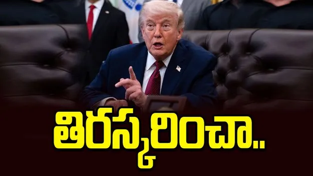 ఇరాన్ ప్రతిపాదనను తిరస్కరించా.. డొనాల్డ్ ట్రంప్ వెల్లడి..