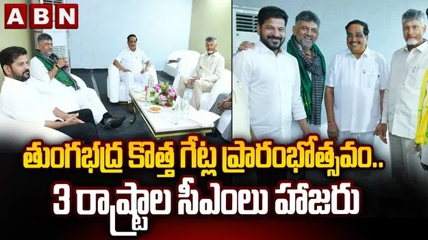తుంగభద్ర డ్యాం కొత్త స్పీల్ వే గేట్ల ప్రారంభం..