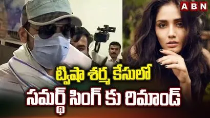 ట్విషా శర్మ మృతి కేసులో ట్విస్ట్..