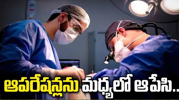 డాక్టర్లకు చుక్కలు చూపిస్తున్న ఎండలు.. ఆపరేషన్లను మధ్యలో ఆపేసి..