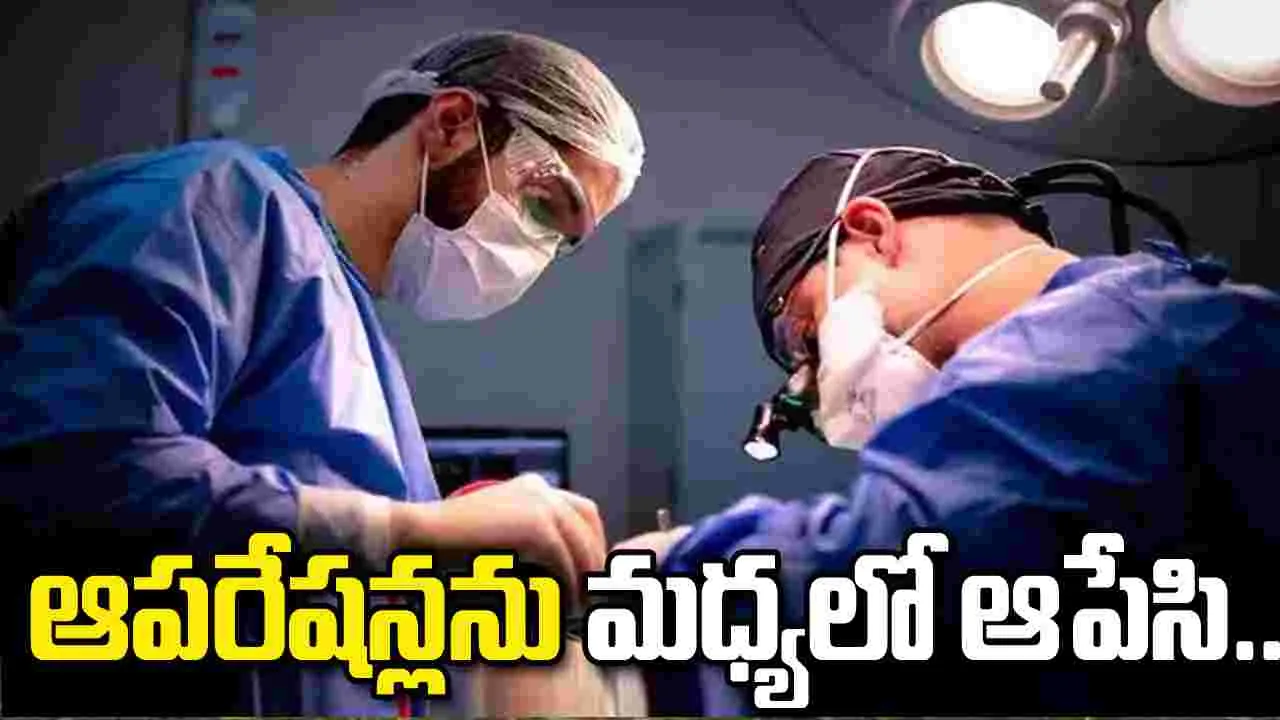 డాక్టర్లకు చుక్కలు చూపిస్తున్న ఎండలు.. ఆపరేషన్లను మధ్యలో ఆపేసి..