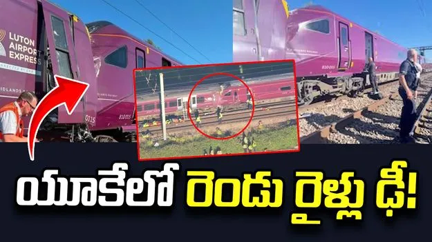 యూకేలో రెండు రైళ్లు ఢీ.. లోకోపైలట్ మృతి