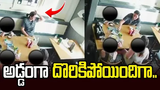 ఫ్రీ ఫుడ్ కోసం తప్పుడు పని.. అడ్డంగా దొరికిపోయిన మహిళ.. 