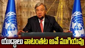 చర్చలకు అంగీకరించనంత వరకు ప్రమాదమే: యూఎన్ చీఫ్