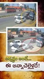 ABN Andhrajyothy Telugu Short News Video - Quick News Updates in 60 Seconds