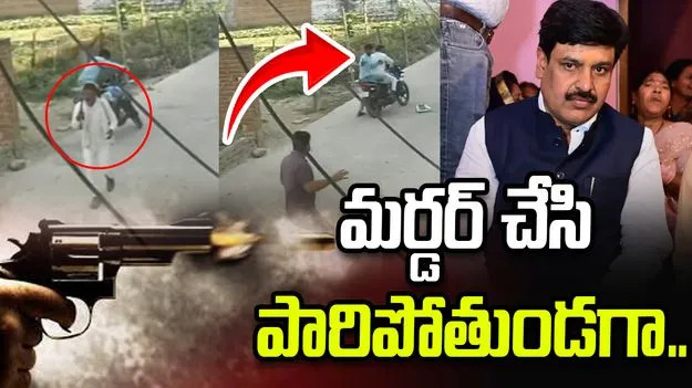 హంతకులకు హ్యాండ్ ఇచ్చిన బైకు.. మర్డర్ చేసి పారిపోతుండగా..