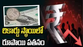 రికార్డు స్థాయి కనిష్ఠానికి రూపాయి!