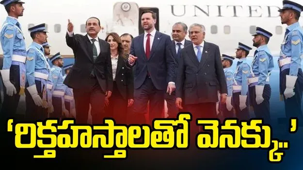 వాన్స్ రిక్తహస్తాలతో వెనక్కు వెళ్లారు.. ఇరాన్ ఎంబసీ కామెంట్