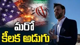 పశ్చిమాసియాలో శాంతి దిశగా మరో కీలక అడుగు.. స్విట్జర్లాండ్‌లో అమెరికా-ఇరాన్ కీలక చర్చలు
