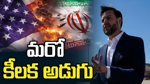 పశ్చిమాసియాలో శాంతి దిశగా మరో కీలక అడుగు.. స్విట్జర్లాండ్‌లో అమెరికా-ఇరాన్ కీలక చర్చలు