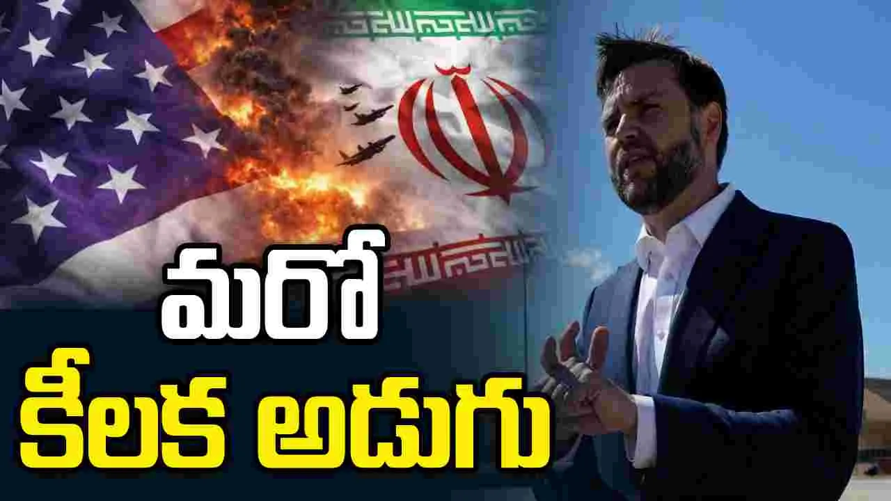 పశ్చిమాసియాలో శాంతి దిశగా మరో కీలక అడుగు.. స్విట్జర్లాండ్‌లో అమెరికా-ఇరాన్ కీలక చర్చలు