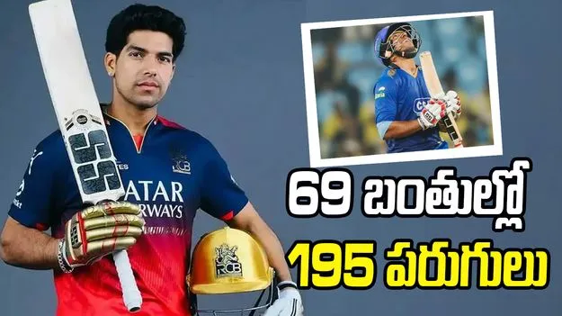 ఆర్సీబీ మాజీ ప్లేయర్ విధ్వంసం.. 69 బంతుల్లో 195 పరుగులు