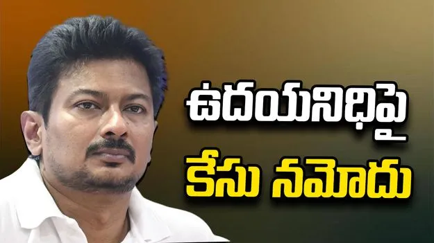త్రిషను ఉద్దేశిస్తూ డబుల్ మీనింగ్ కామెంట్స్.. ఉదయనిధిపై కేసు