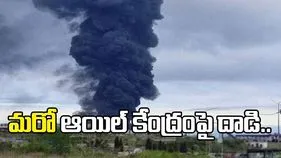 రష్యాలో మరో ఆయిల్ కేంద్రంపై దాడి.. డ్రోన్ శక్తిని చూపిస్తున్న ఉక్రెయిన్..