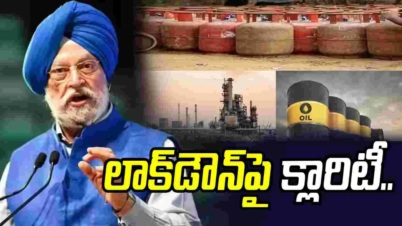 ఎల్‌పీజీ కొరత.. లాక్‌డౌన్ ఉంటుందా? కేంద్ర మంత్రి సమాధానం ఇదీ