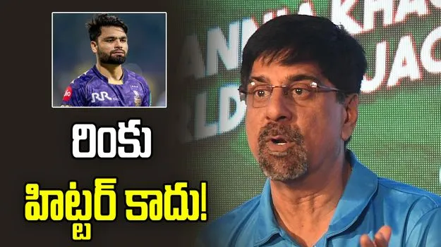 ఒకే ఓవర్లో ఐదు సిక్స్‌లు కొట్టాడని హిట్టర్‌గా చూస్తారా?: రింకు సింగ్‌పై విమర్శలు