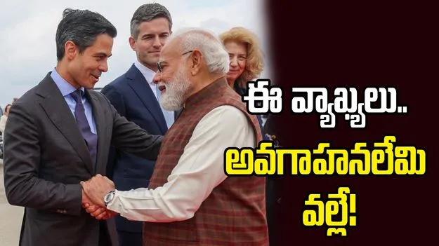 డచ్ ప్రధాని వ్యాఖ్యలను తోసిపుచ్చిన భారత్! అవగాహన లేదంటూ..