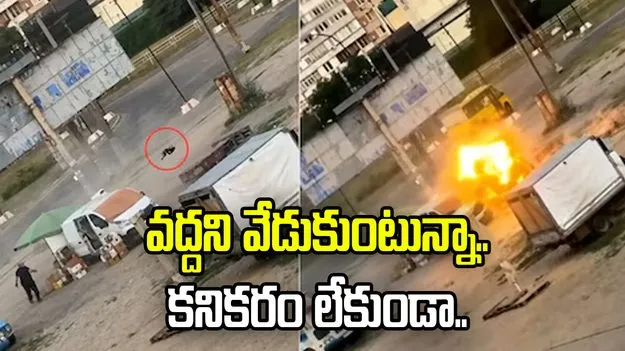 వ్యాపారిని వెంటాడిన డ్రోన్.. వద్దని వేడుకున్నా కనికరం లేకుండా.. షాకింగ్ వీడియో