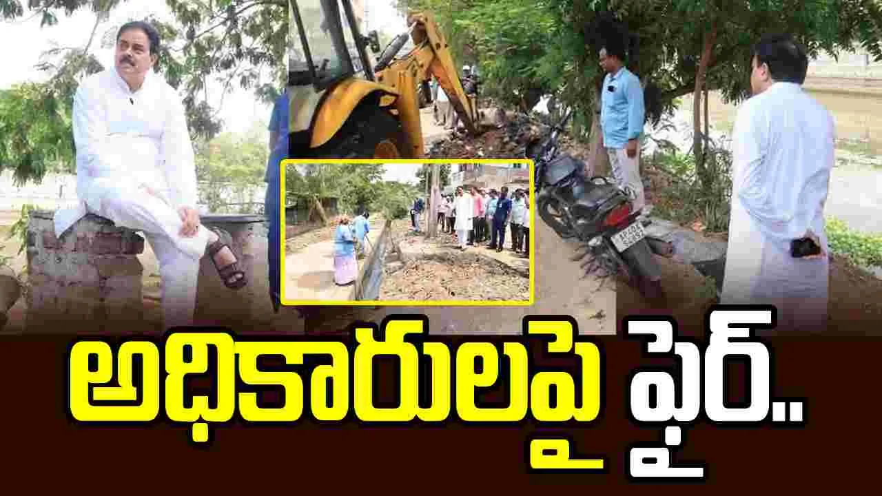 పారిశుధ్య పనులపై నిర్లక్ష్యం.. అధికారులపై మంత్రి నాదెండ్ల ఫైర్