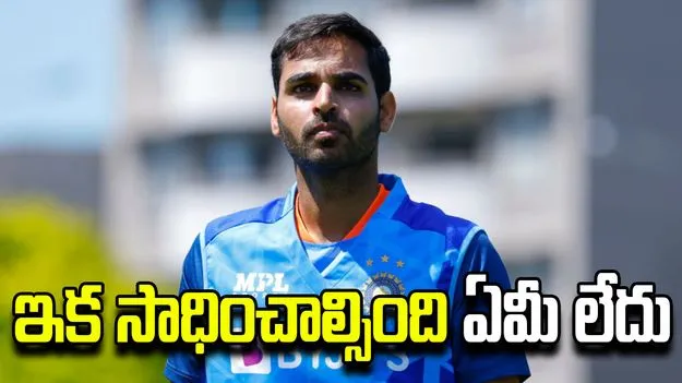 దేశానికి ఆడేశా.. ఇక సాధించాల్సింది ఏమీ లేదు:  భువనేశ్వర్