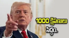 ఇరాన్‌పై వెయ్యి మిసైళ్లతో దాడి: డొనాల్డ్ ట్రంప్ వార్నింగ్.. 