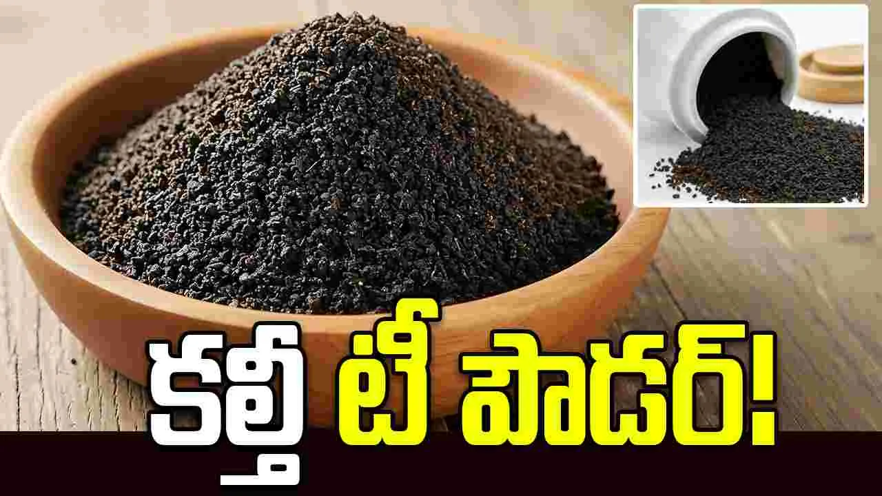 హైదరాబాద్‌‌లో మరో దగుల్బాజీ దందా.. భారీగా కల్తీ టీ పౌడర్ బట్టబయలు!