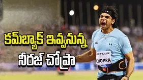 దోహా డైమండ్ లీగ్: కమ్‌బ్యాక్ ఇవ్వనున్న నీరజ్ చోప్రా