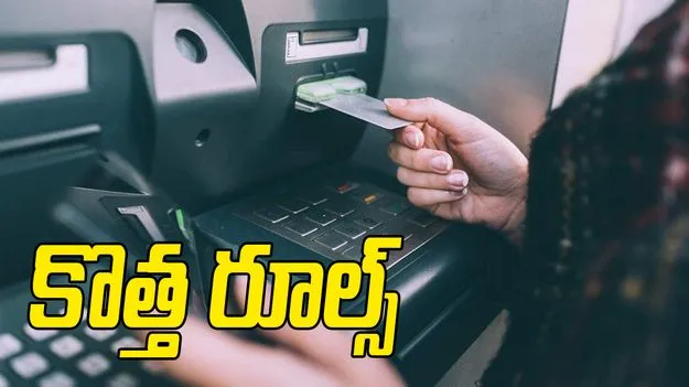 ఏప్రిల్ 1 నుంచీ కొత్త ఏటీఎమ్ రూల్స్