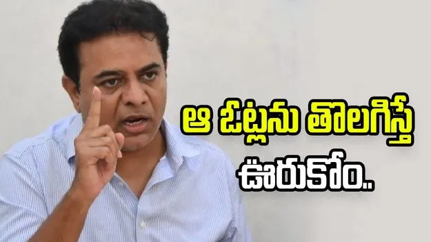 ‘సర్’ పేరుతో అసలైన ఓట్లను తొలగిస్తే ఊరుకోం.. కేటీఆర్ వార్నింగ్