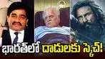 ‘దురంధర్‌’తో పడిపోయిన ఇమేజీ.. దాడులకు ప్లాన్ చేస్తున్న డీ-కంపెనీ