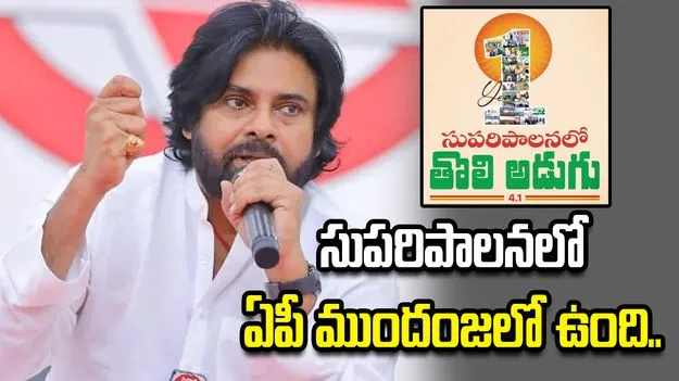 సమర్థ పాలనకు బలమైన వ్యవస్థలే పునాది: పవన్ కల్యాణ్