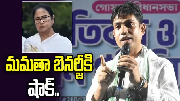 మమతా బెనర్జీకి షాక్.. పోటీ నుంచి తప్పుకున్న ఎమ్మెల్యే అభ్యర్థి..