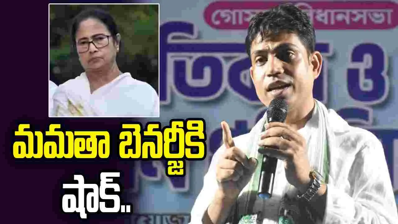 మమతా బెనర్జీకి షాక్.. పోటీ నుంచి తప్పుకున్న ఎమ్మెల్యే అభ్యర్థి..