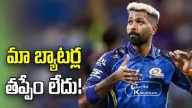 ఎంఐ-ఆర్ఆర్: మా ఓటమికి బౌలర్లే ప్రధాన కారణం.. హార్దిక్ పాండ్య