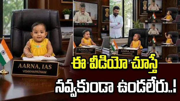 సీఎం చంద్రబాబు ఫన్నీ ట్వీట్.. నవ్వకుండా ఉండటం అసాధ్యమంటూ కామెంట్!