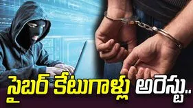 రూ.550 కోట్ల సైబర్ క్రైమ్ కేసులో ముగ్గురి అరెస్టు..