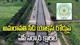 సీడ్ యాక్సెస్ రోడ్డులో S ఆకారపు మలుపుపై అపోహలు వద్దు: ఏపీ సర్కార్