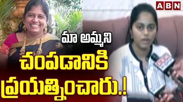 మా అమ్మ అరెస్ట్ వెనుక ఉంది ఆ ఎమ్మెల్యేనే.. రూపారెడ్డి కుమార్తె సంచలన ఆరోపణలు