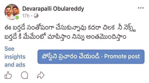 రేయ్‌ చిలకం..నీకు నెక్స్ట్‌ బర్త్‌డే ఉండదు