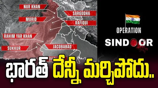 ఆపరేషన్ సిందూర్‌కు ఏడాది పూర్తి.. వీడియోలు విడుదల చేసిన ఆర్మీ, ఎయిర్‌ఫోర్స్..