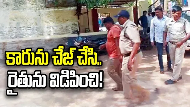 కారును చేజ్‌ చేసి.. రైతును విడిపించి!