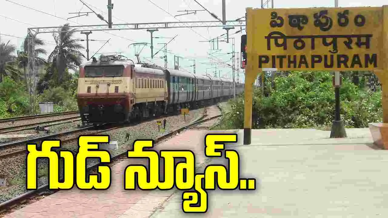 పిఠాపురం ప్రజలకు గుడ్ న్యూస్.. పవన్ చొరవతో రూ.37.25 కోట్లు విడుదల