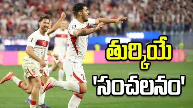 పోరాడి ఓడిన అమెరికా.. తుర్కియే చేతిలో 2-3తో పరాజయం!