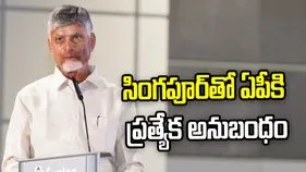 సింగపూర్ తర్వాత పెట్టుబడులకు ఏపీనే ఉత్తమ గమ్యస్థానం: సీఎం చంద్రబాబు