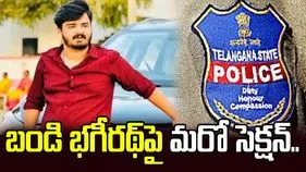బండి భగీరథ్ కేసు.. కొత్త సెక్షన్‌ను జోడించిన పోలీసులు