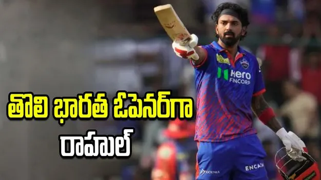 ఐపీఎల్ 2026: చరిత్ర సృష్టించిన కేఎల్ రాహుల్..