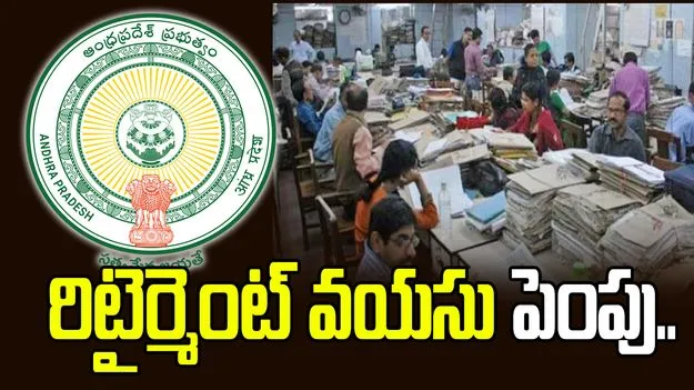 ఏపీ సర్కార్ కీలక నిర్ణయం.. ఉద్యోగుల రిటైర్మెంట్ వయసు పెంపు